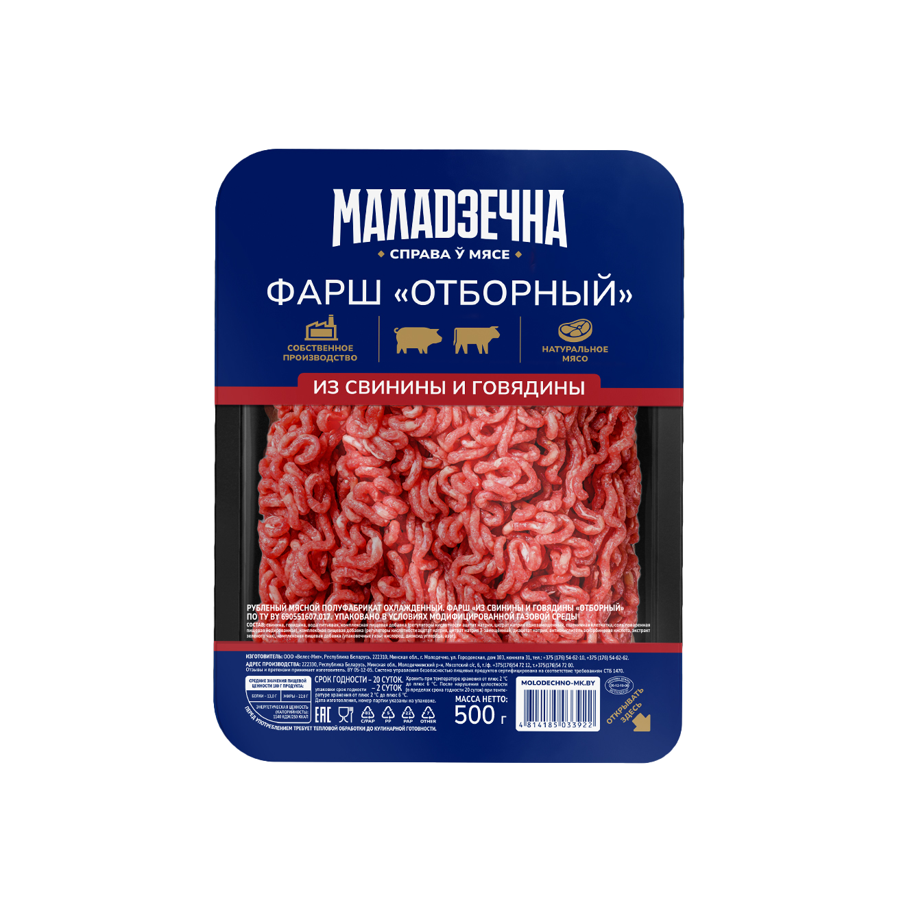 Фарш «Из свинины и говядины «Отборный»